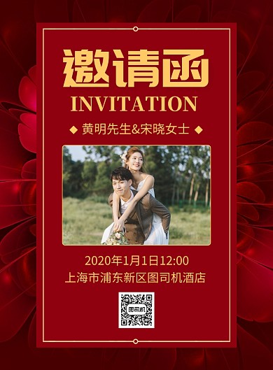 大气结婚邀请函宣传广告印刷海报