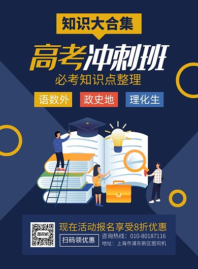 高考冲刺辅导班培训宣传广告印刷海报