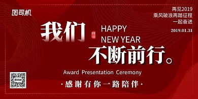 红色创意公司企业展板