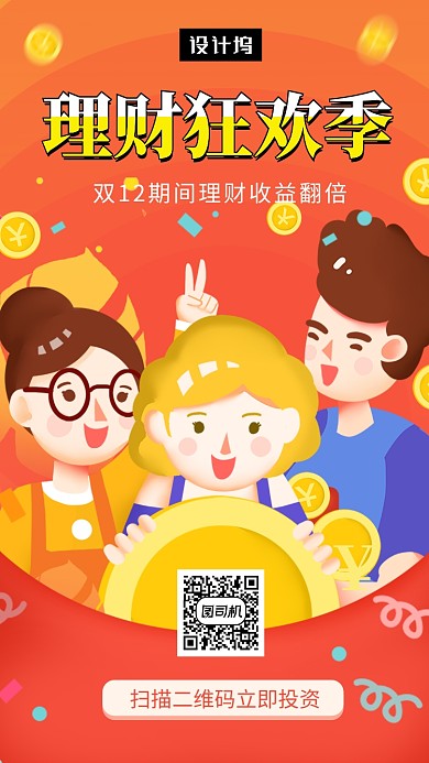 橙色创意插画金融理财手机海报模板