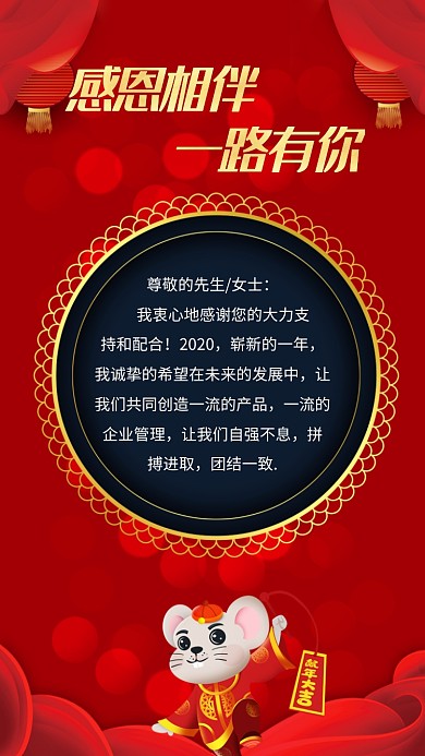新年感谢信感谢致辞海报