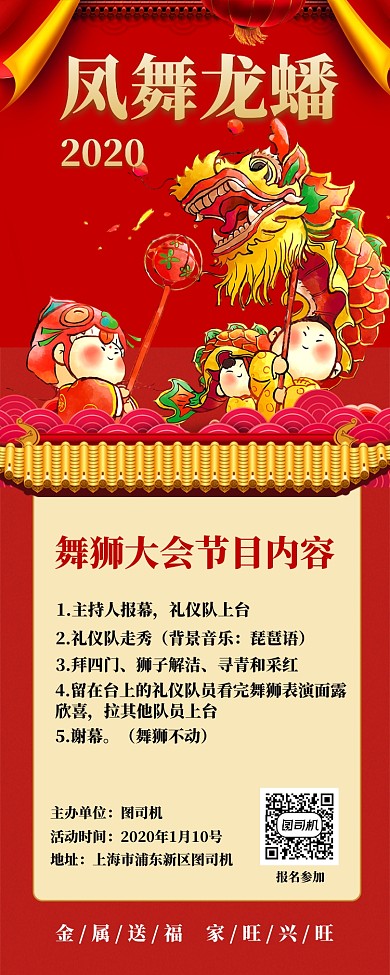鼠年舞狮大会流程手机长图海报