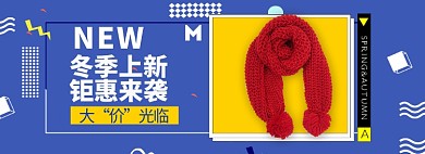 女装特惠来袭banner