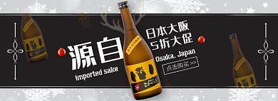 天猫圣诞节进口清酒限时折扣优惠淘宝banner