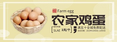 农家土鸡蛋淘宝banner