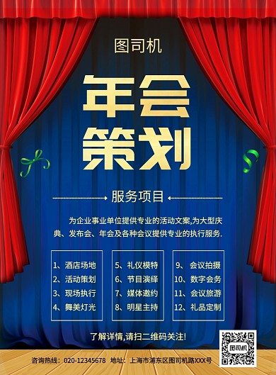中国风简约年会策划宣传海报
