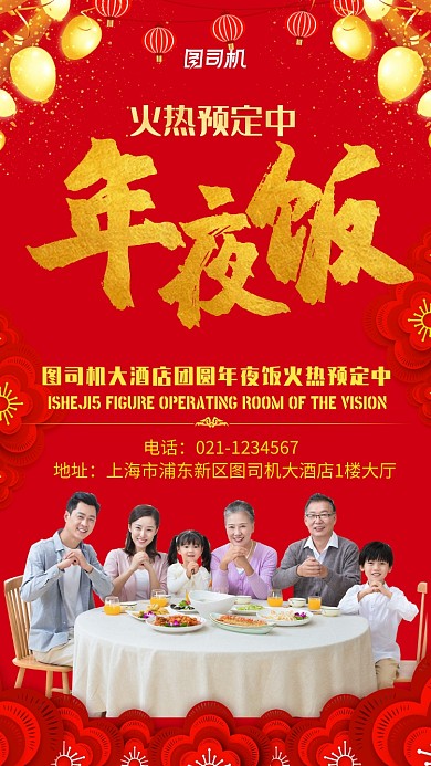 喜庆红色年夜饭火热预定中海报