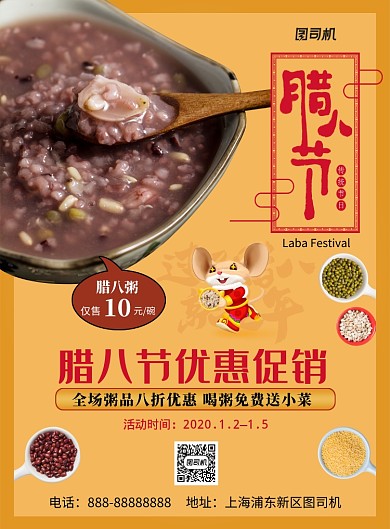 黄色中式腊八节印刷海报