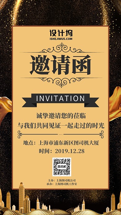 金色城市金框年会邀请函手机海报