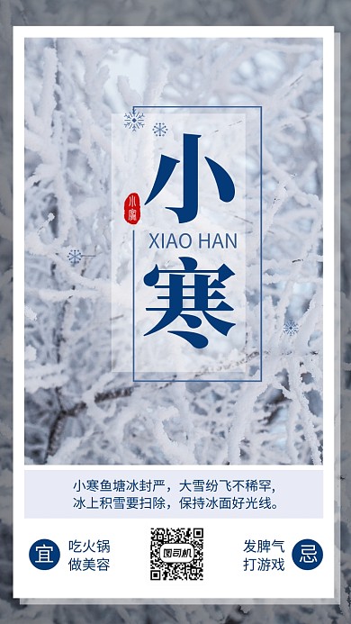 蓝色简约小寒节气手机海报