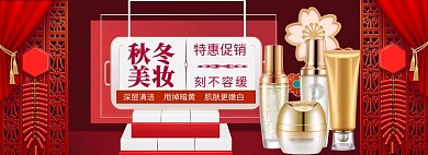 个护美妆海报banner
