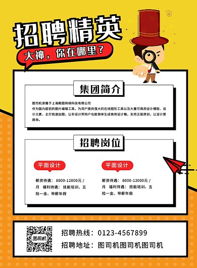 黄色简约招聘精英广告印刷海报