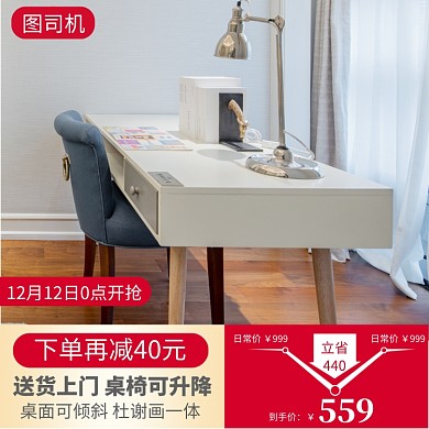 家具桌子双十一双十二预售直通车主图