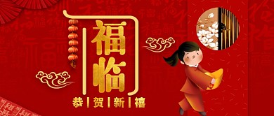 福临卡通手绘手机首图