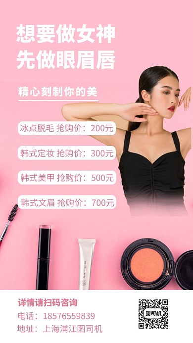 年底美妆手机海报