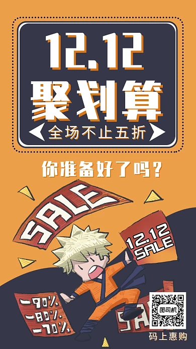 卡通简约双十二狂欢促销海报