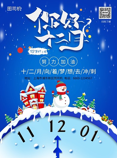 十二月你好蓝色圣诞海报