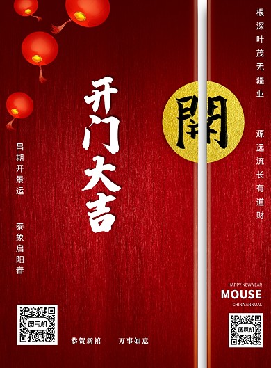 大气开门大吉新年海报
