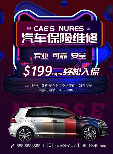 紫色商务汽车维修印刷海报