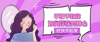 俘获男神心公众号首图