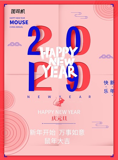 创意简约粉色2020元旦海报