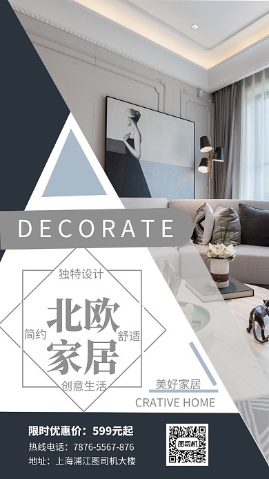 年底北欧家居手机海报