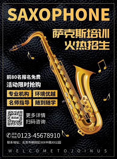 萨克斯乐器培训宣传广告印刷海报
