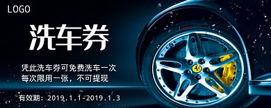 洗车券