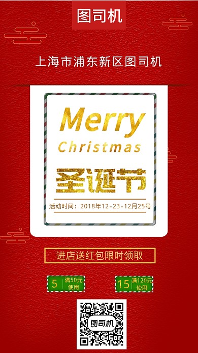 红色圣诞节口袋式红包海报
