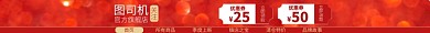 红色奢华创意淘宝电商店招图淘宝banner