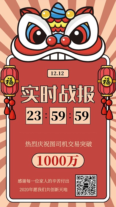 插画创意实时战报手机海报