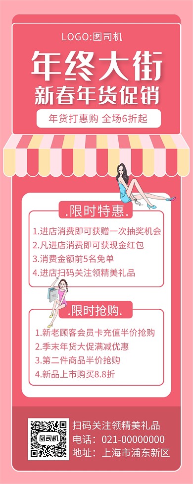 时尚粉色年货大街促销手机长图海报