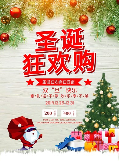 时尚大气圣诞狂欢购广告印刷海报模板