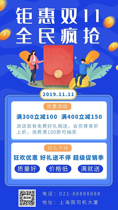 蓝色卡通画风双十一促销海报
