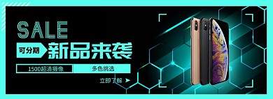 苹果手机淘宝电商banner图