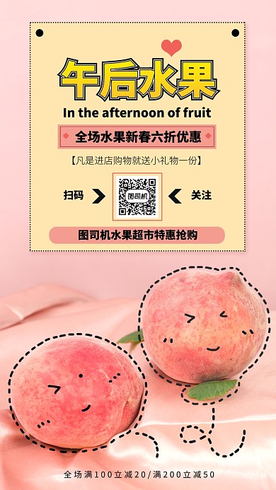 粉色活泼午后水果美食促销海报