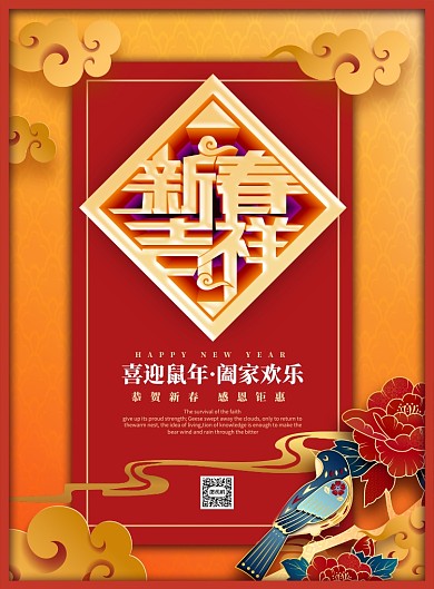 2020鼠年新春印刷海报