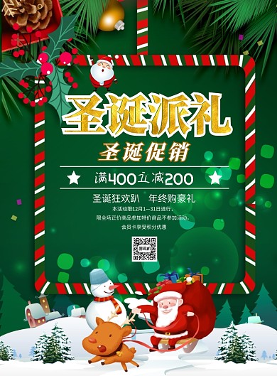 圣诞派礼促销宣传海报