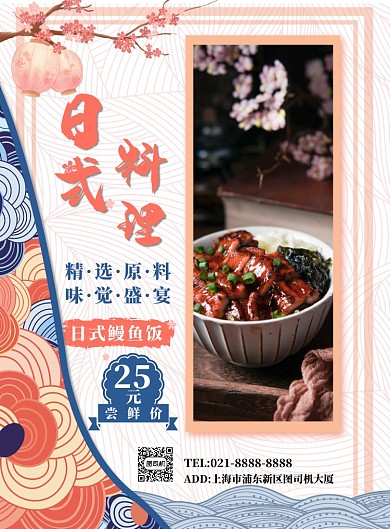 浅粉色简约日式料理广告印刷海报模板