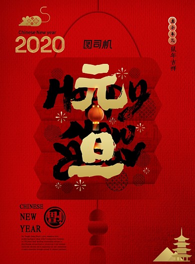 红色创意新年元旦海报