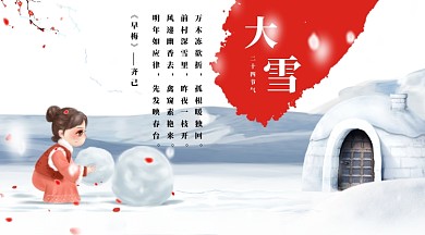 白色大雪节气海报通用