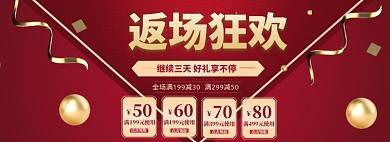 双11返场海报banner