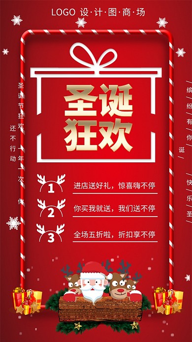 圣诞快乐手机宣传海报