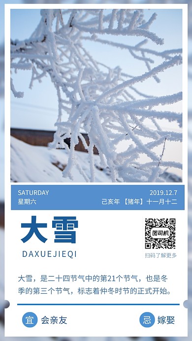 创意大雪节气明信片卡片宣传手机海报