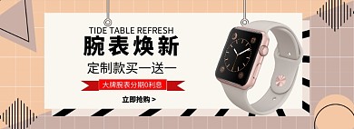 时尚女表特惠淘宝banner