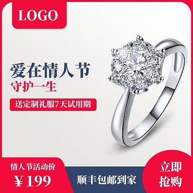 简约情人节戒指促销banner淘宝直通车图片