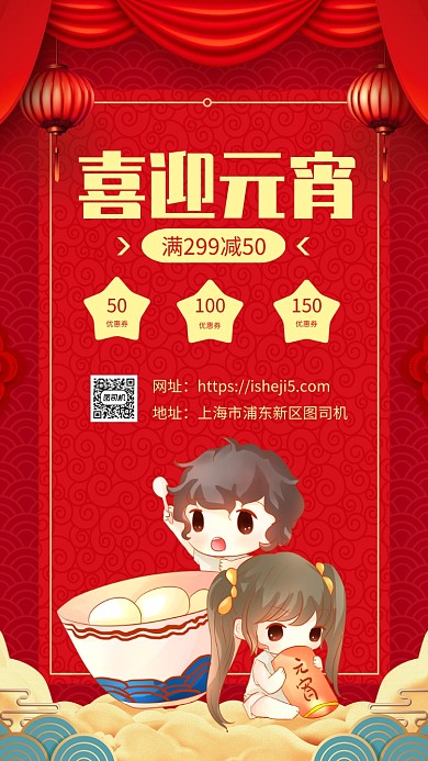 中国风喜庆元宵节促销宣传手机海报