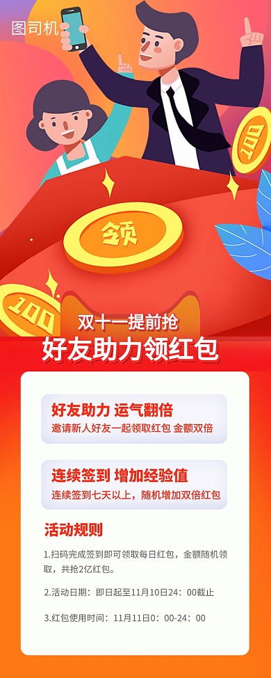好友助力领红包手机海报
