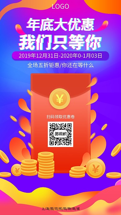 渐变抖音风年底手机促销宣传海报