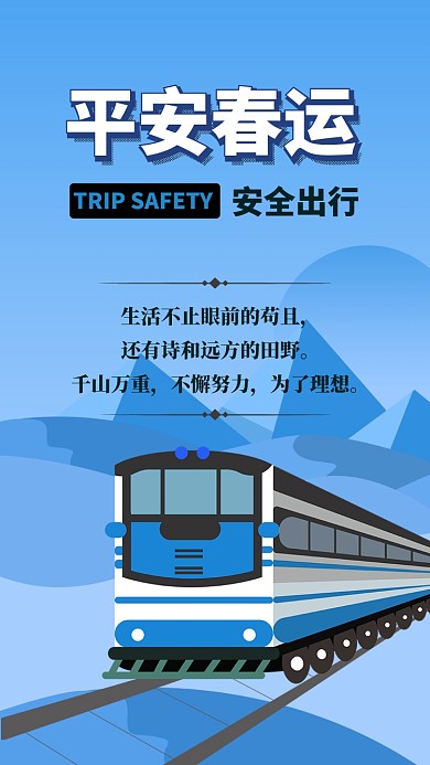 绿色系创意春运手绘出行火车元素手机海报